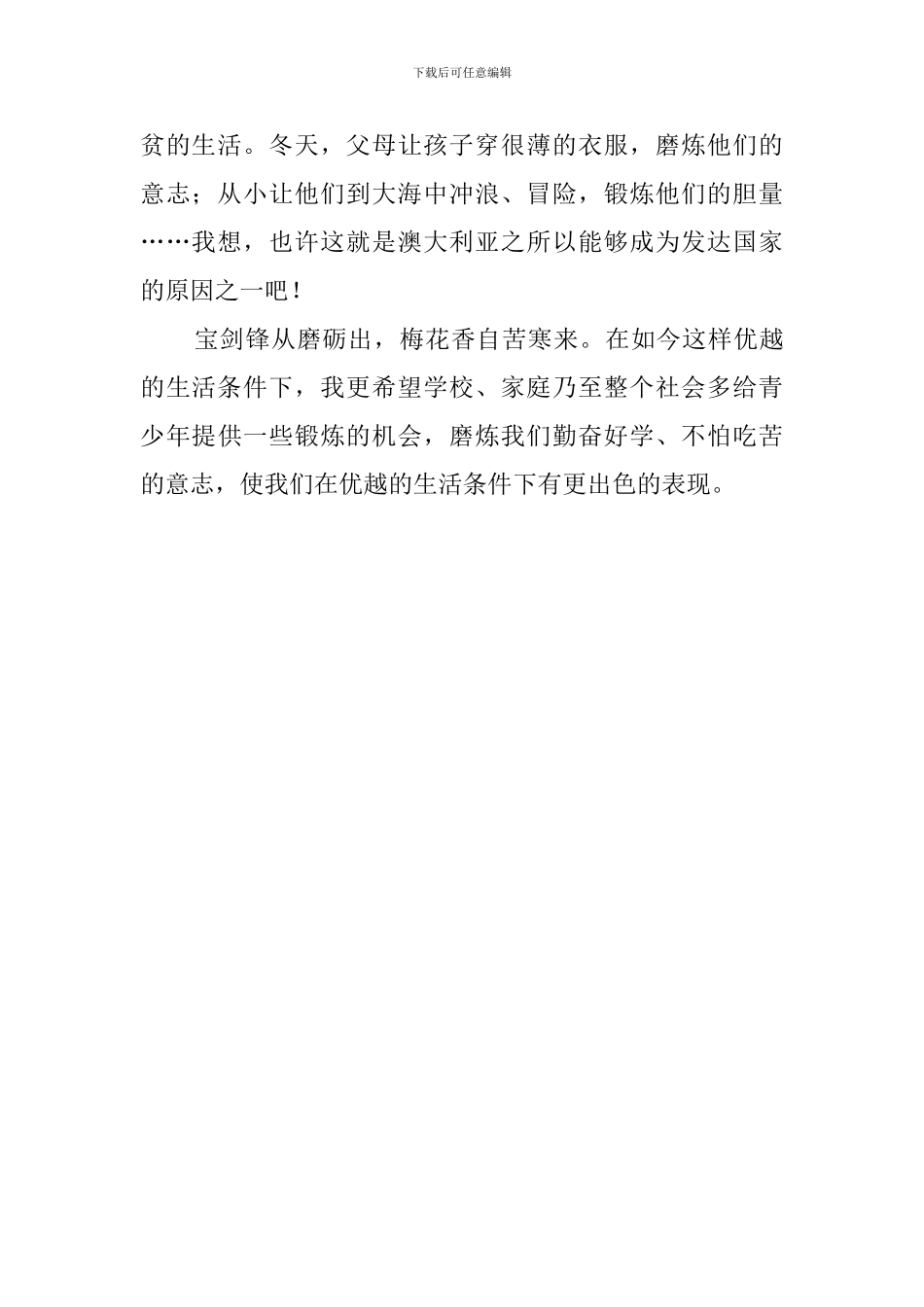 《送东阳马生序》的读后感600字_第2页