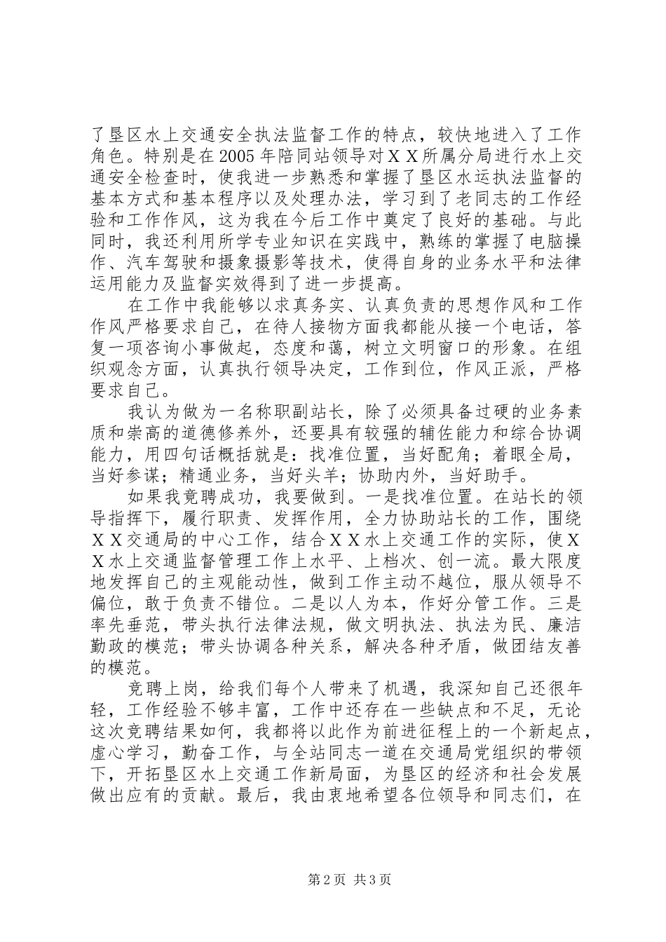 港航管理站竞聘副职演讲_第2页