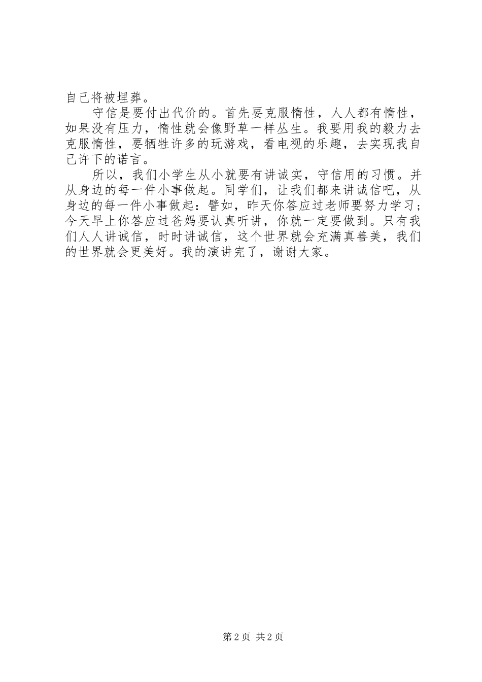 《诚实守信从我做起》演讲_第2页