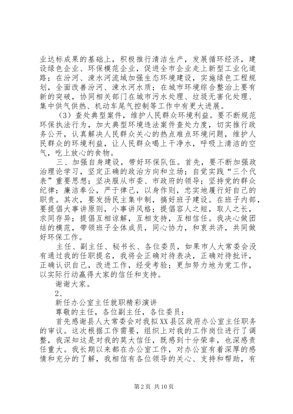 各种职位就职演讲6篇_第2页