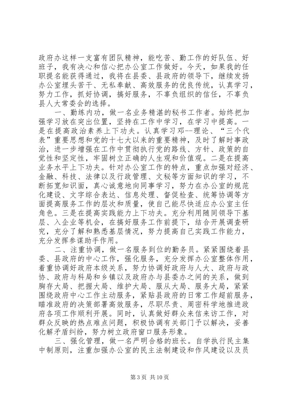 各种职位就职演讲6篇_第3页