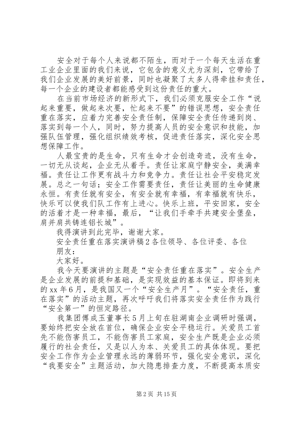 安全责任重在落实的演讲稿范文_第2页