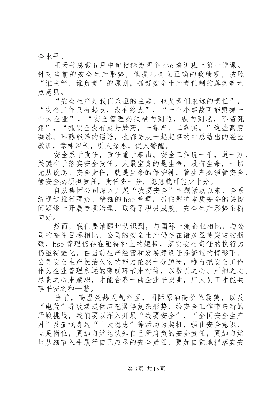 安全责任重在落实的演讲稿范文_第3页