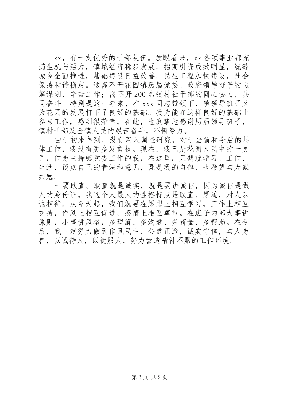 党委书记就职演讲稿范文 (2)_第2页