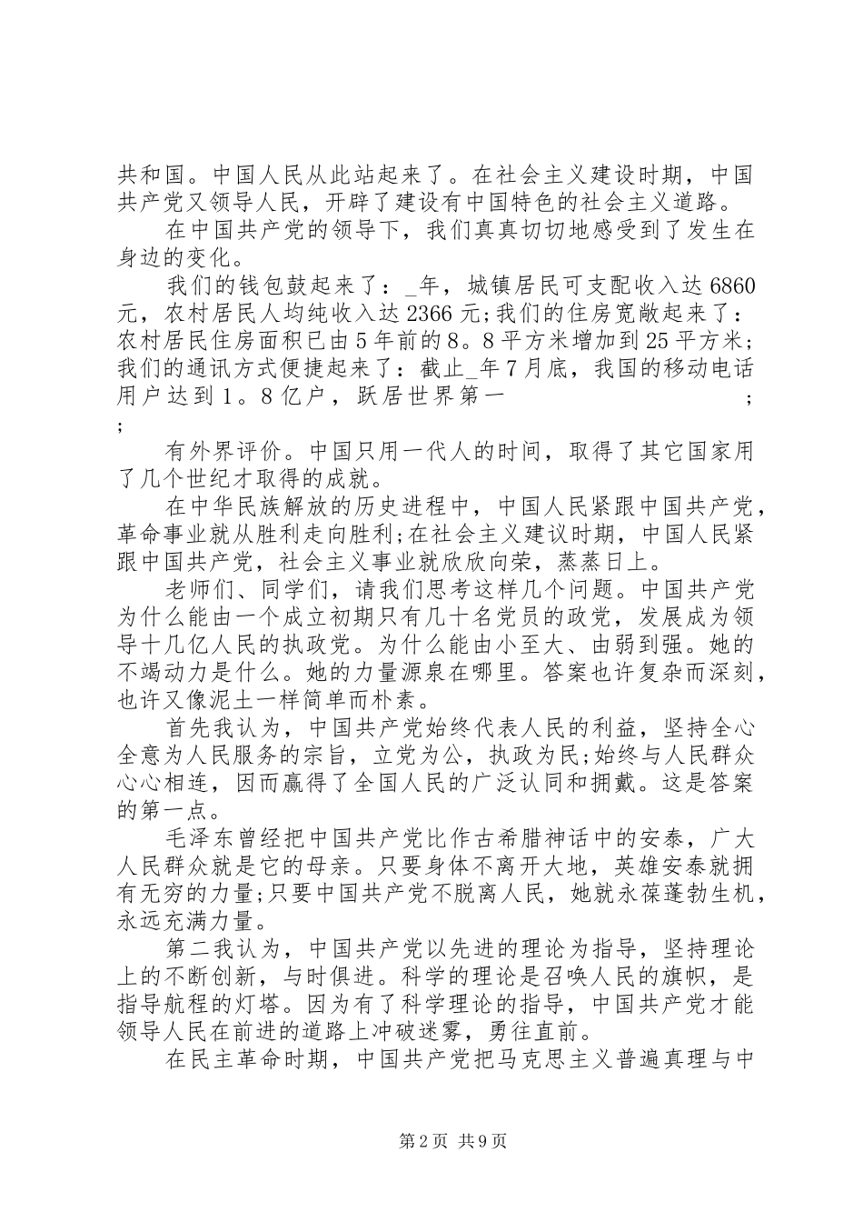 榜样的力量七一演讲5篇集锦_第2页