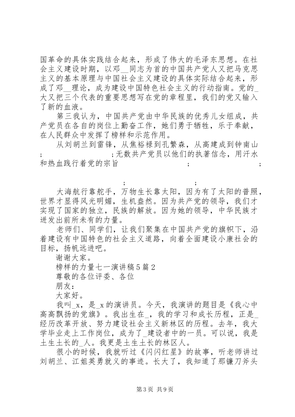 榜样的力量七一演讲5篇集锦_第3页