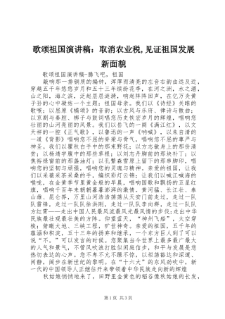 歌颂祖国演讲：取消农业税,见证祖国发展新面貌