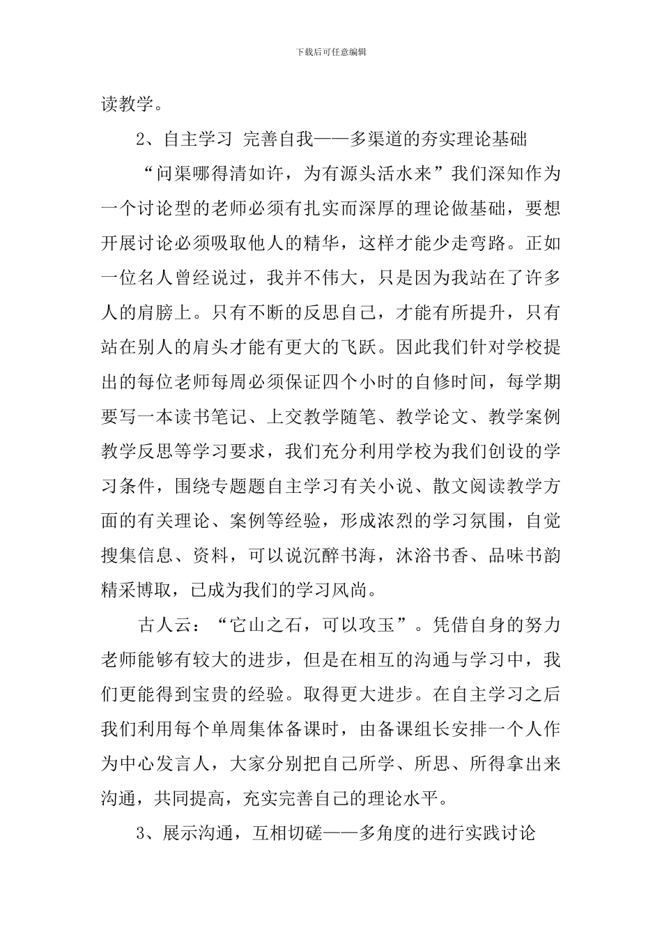 【热门】教研活动总结三篇_第2页