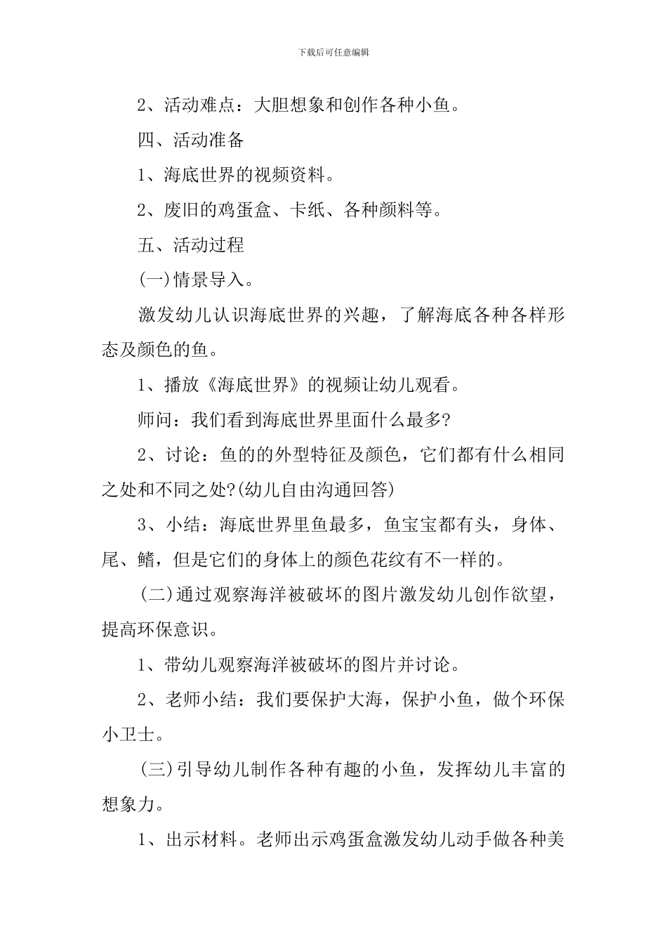 幼儿园大班《有趣的小鱼》教学设计_第2页