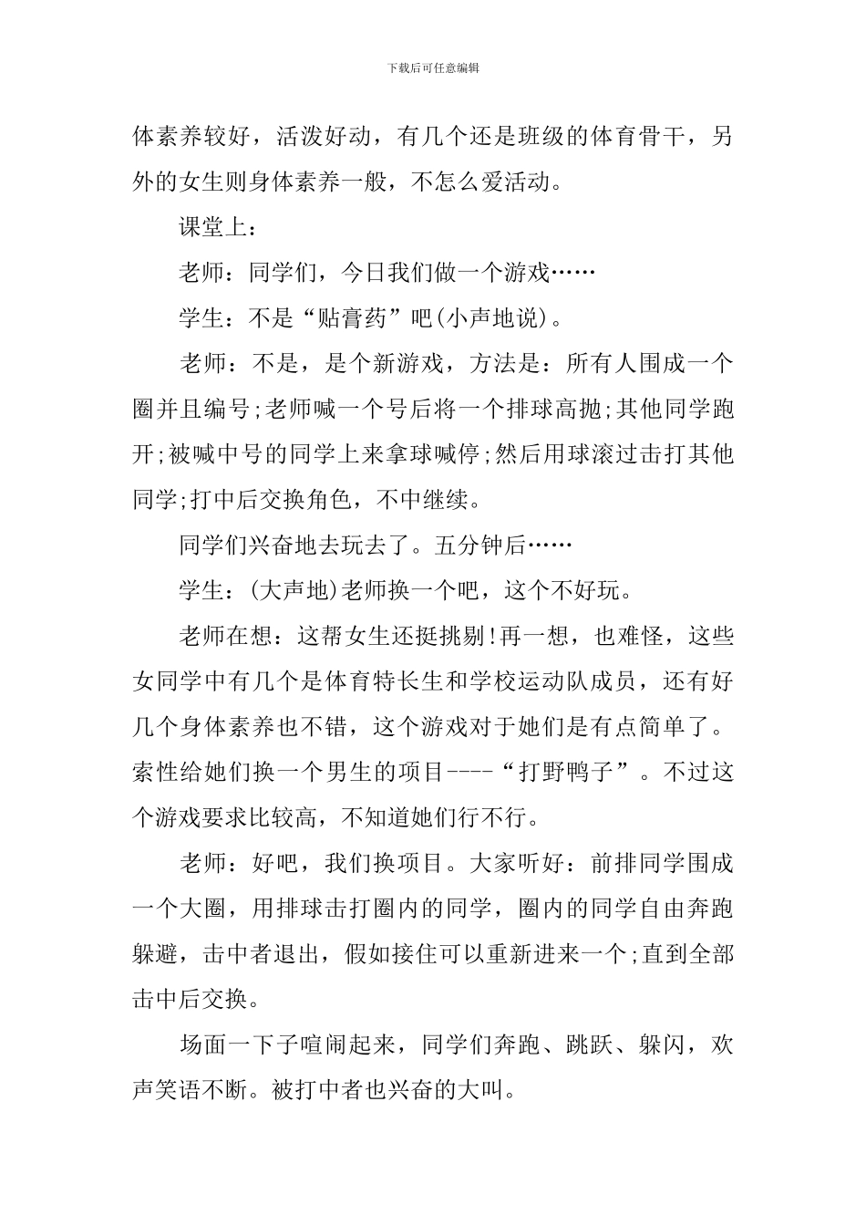 游戏与教学体育教学设计_第2页