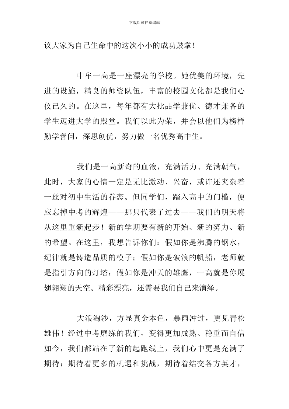 精编开学典礼学生励志发言稿优选例文_第2页