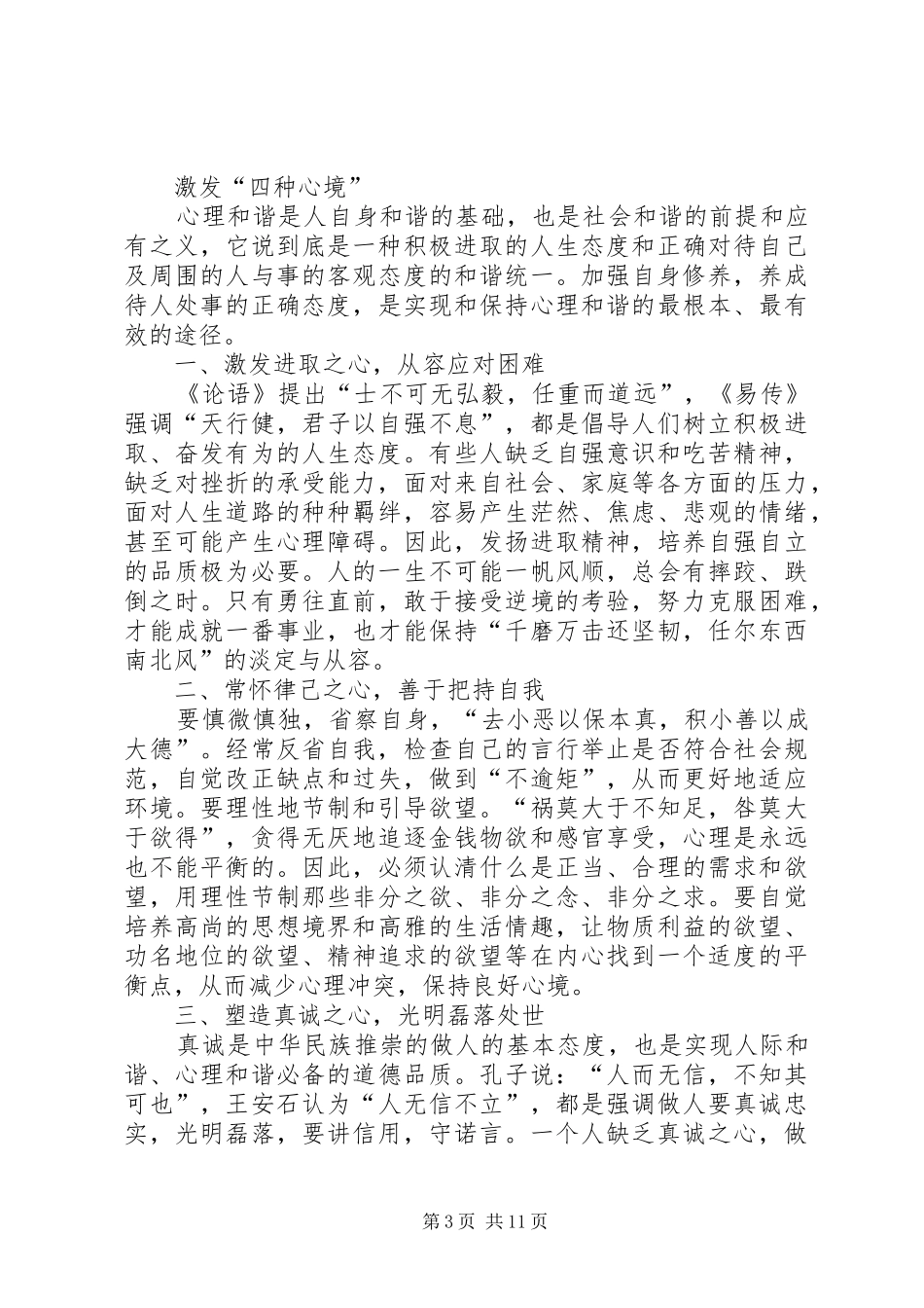 20XX年修养演讲(3篇)_第3页