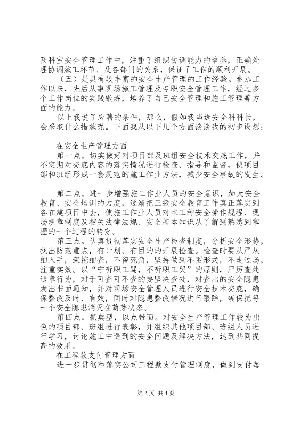 安全科长竞聘演讲范文_第2页