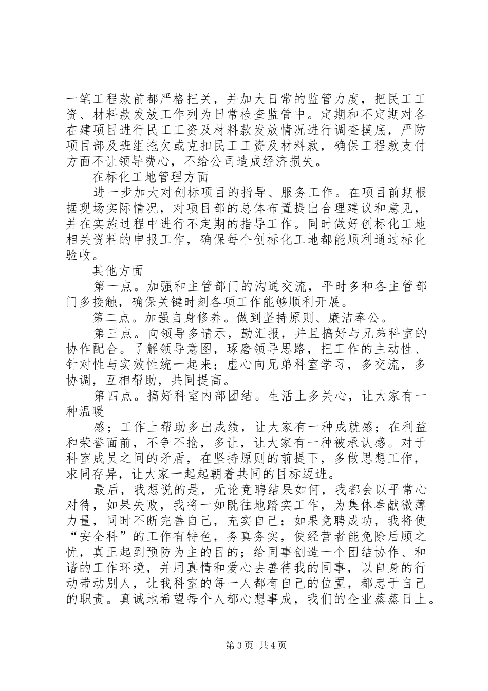 安全科长竞聘演讲范文_第3页