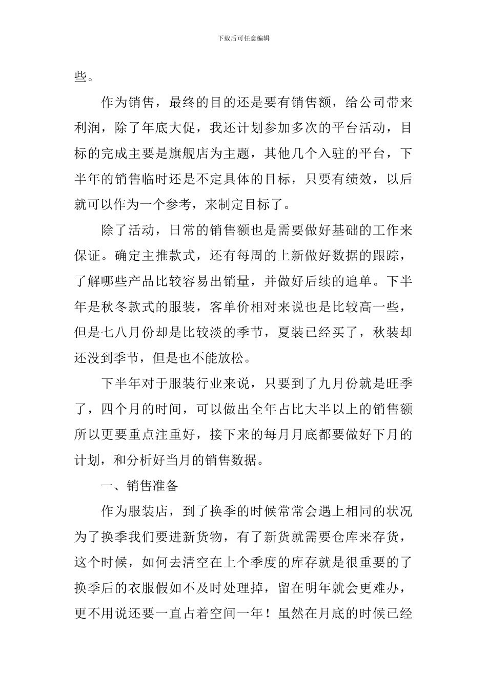 2024服装销售工作计划范文_第2页