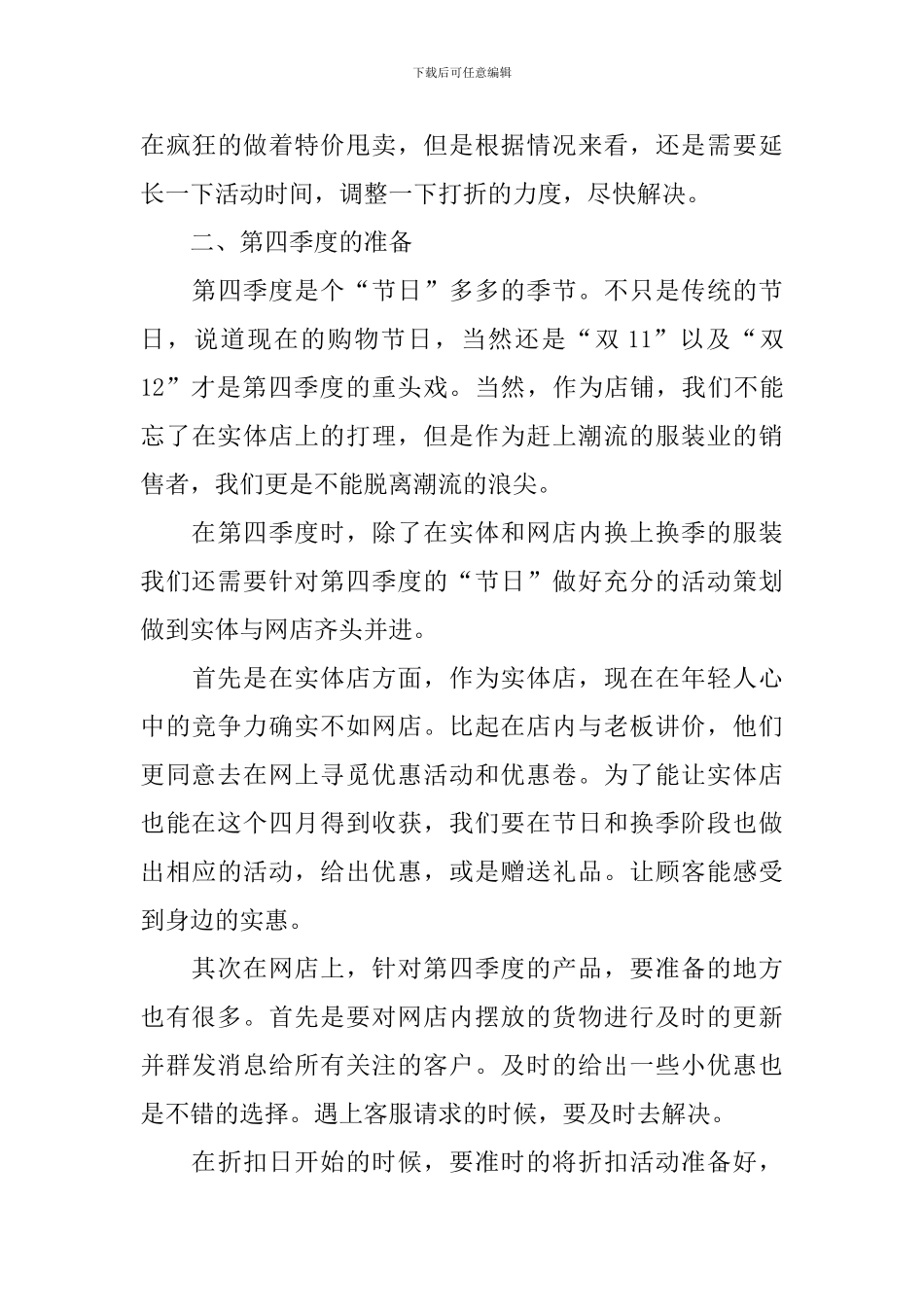 2024服装销售工作计划范文_第3页