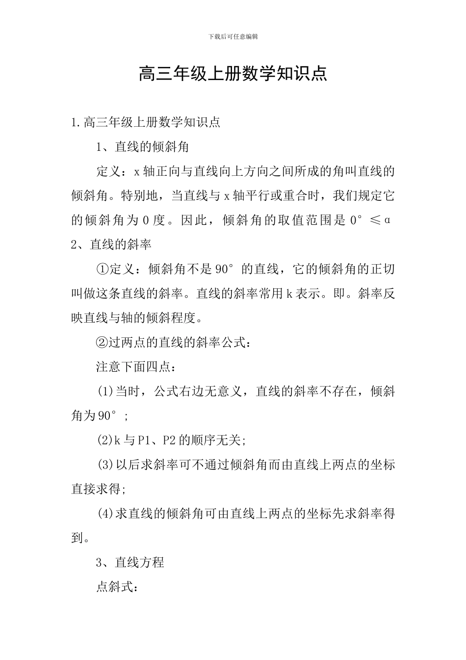 高三年级上册数学知识点_第1页