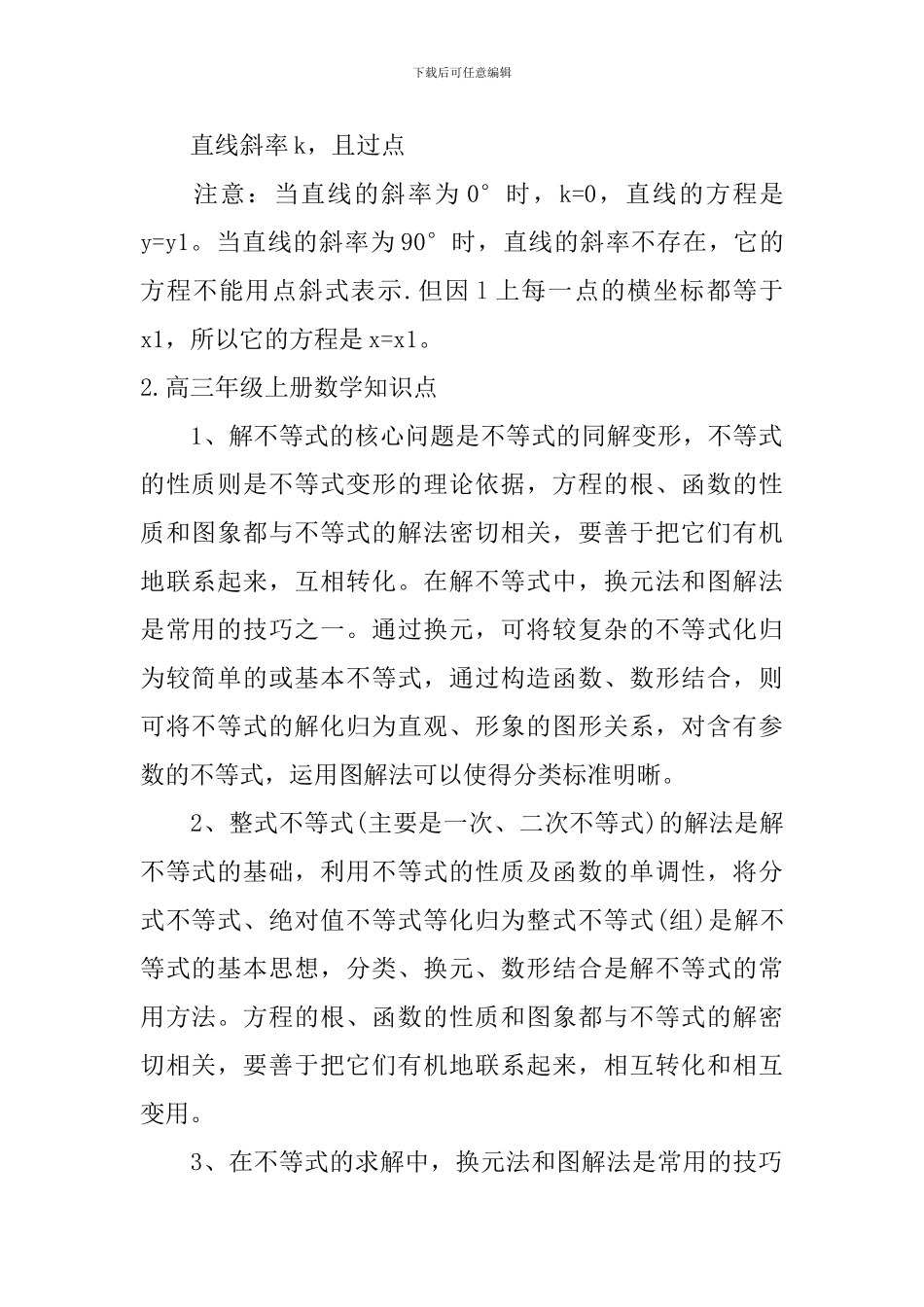 高三年级上册数学知识点_第2页