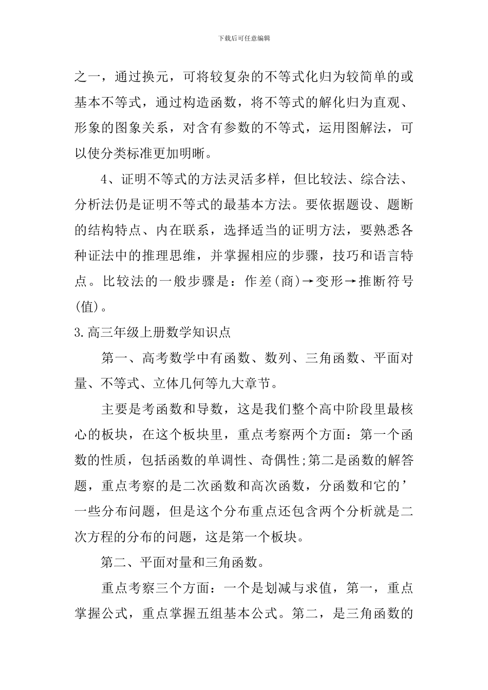 高三年级上册数学知识点_第3页