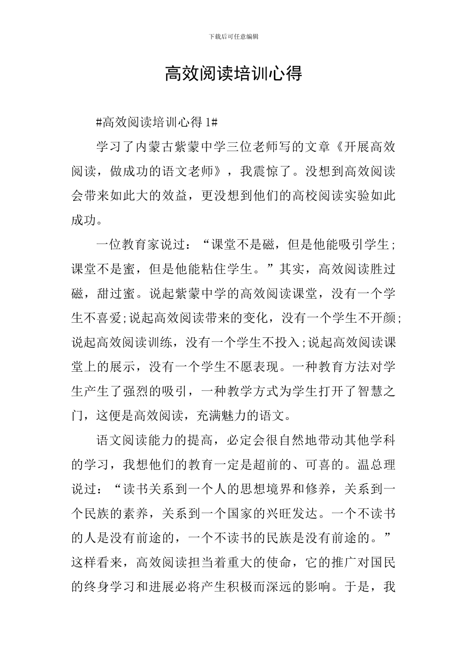 高效阅读培训心得_第1页
