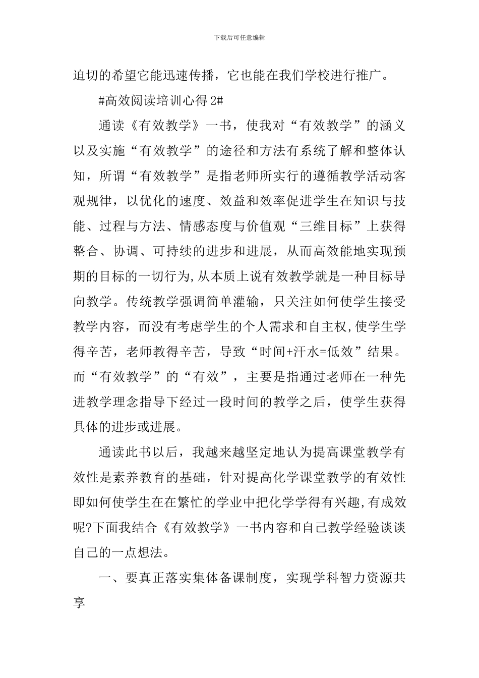 高效阅读培训心得_第2页