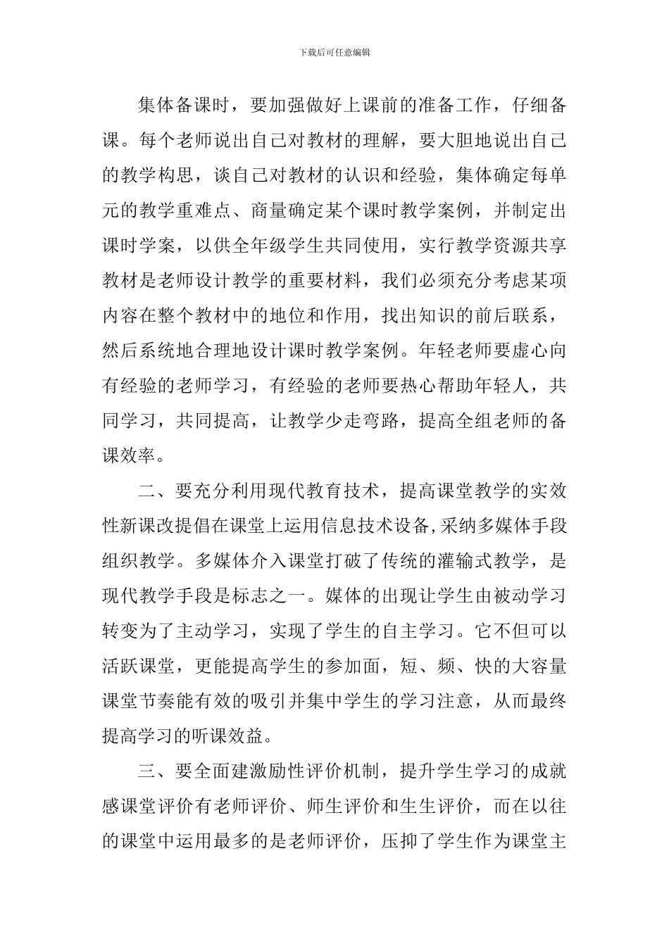 高效阅读培训心得_第3页