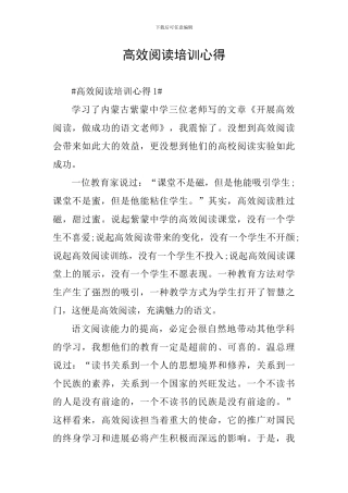 高效阅读培训心得