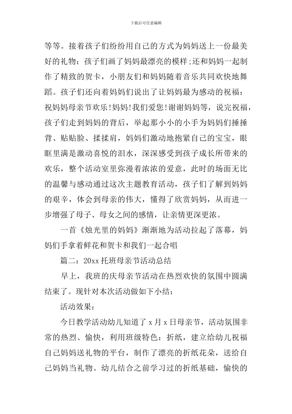 2024托班母亲节活动总结_第2页