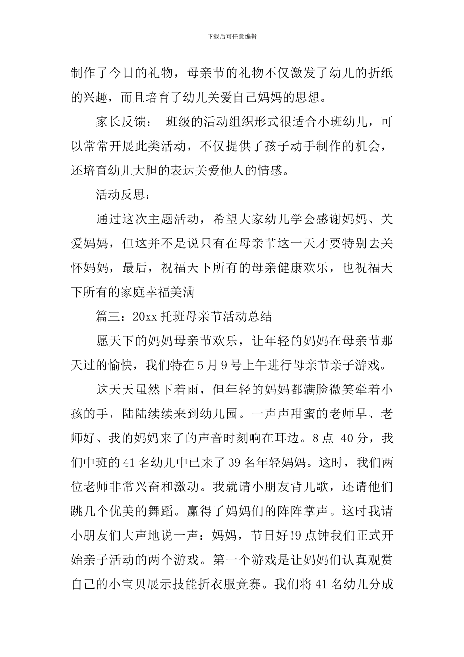 2024托班母亲节活动总结_第3页