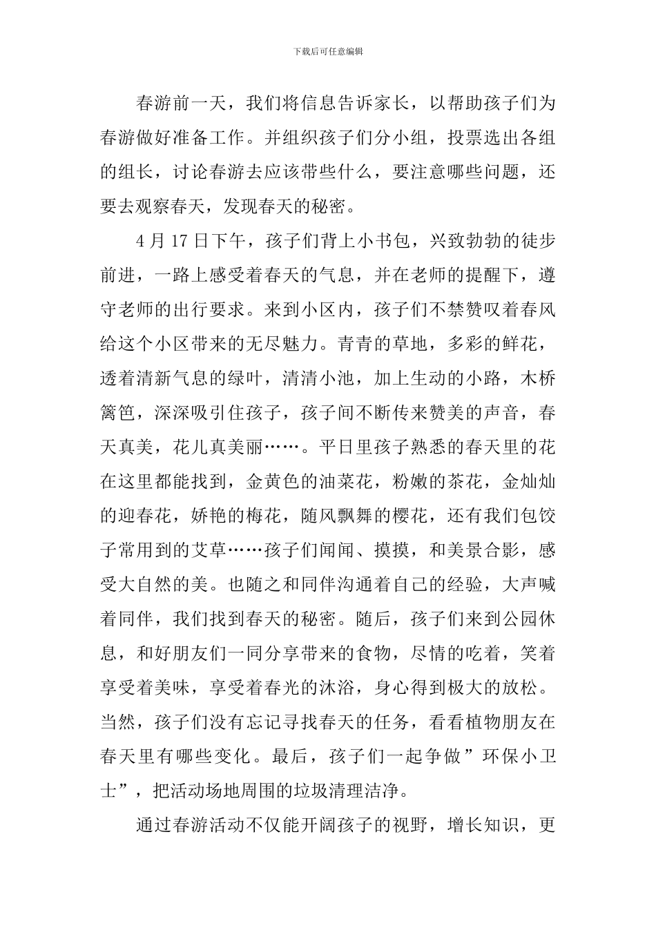 幼儿园开展春游活动总结范文_第3页