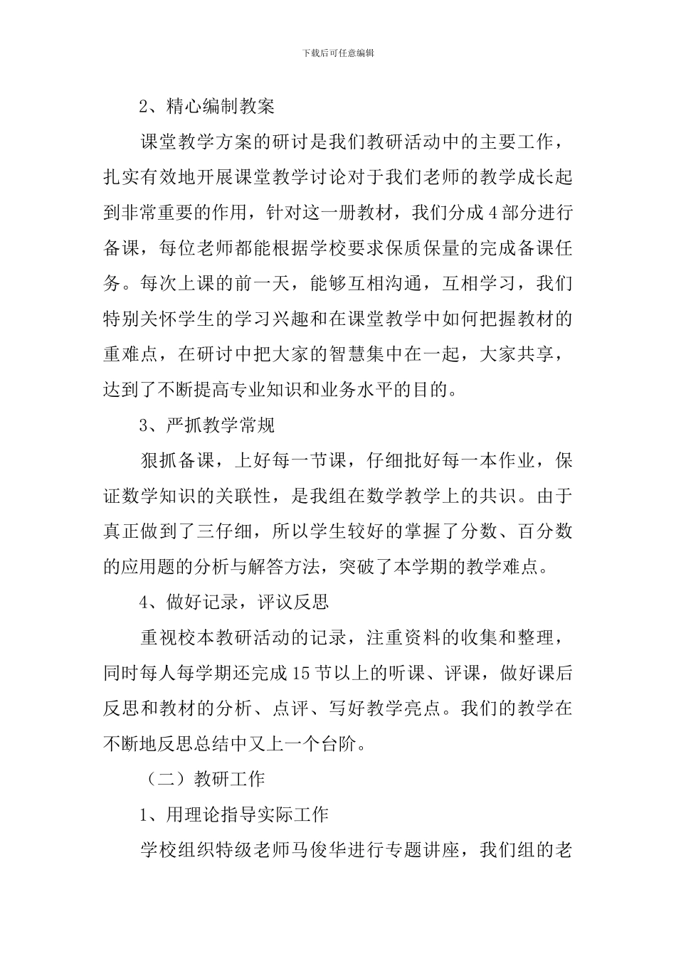 小学数学教研组学期工作总结范文_第2页