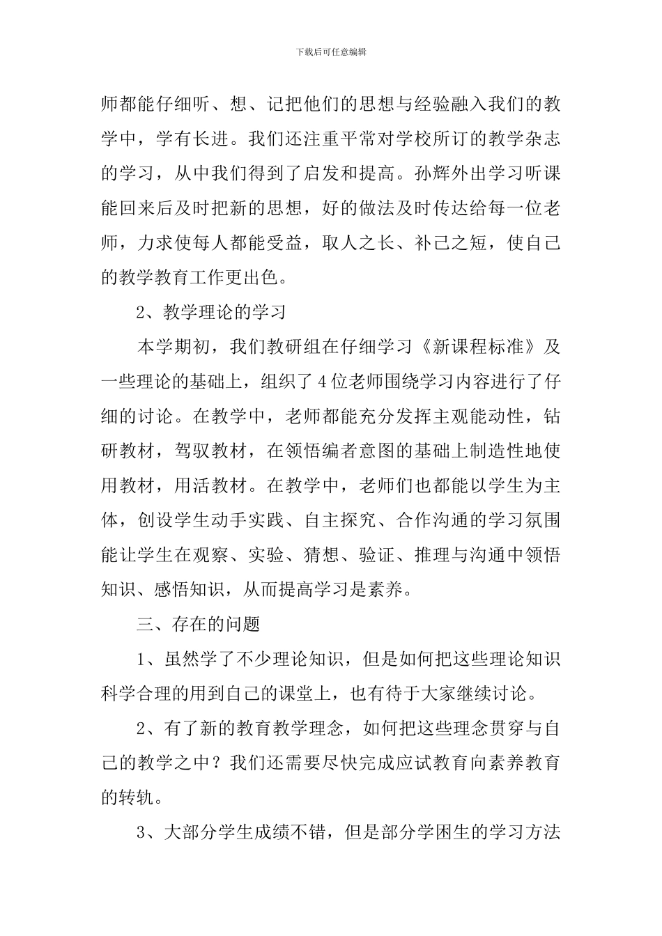 小学数学教研组学期工作总结范文_第3页