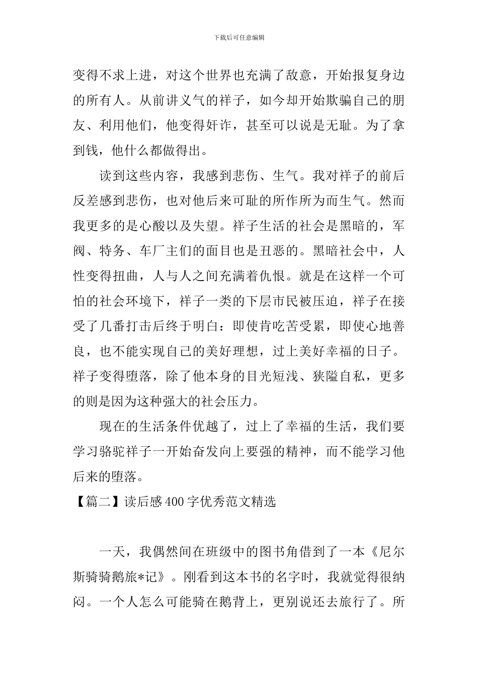 读后感400字优秀范文精选_第2页