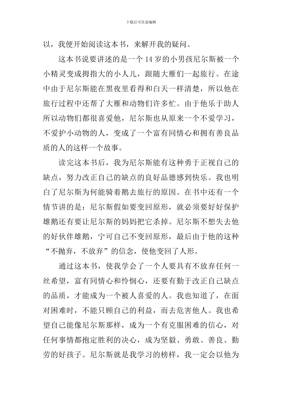 读后感400字优秀范文精选_第3页