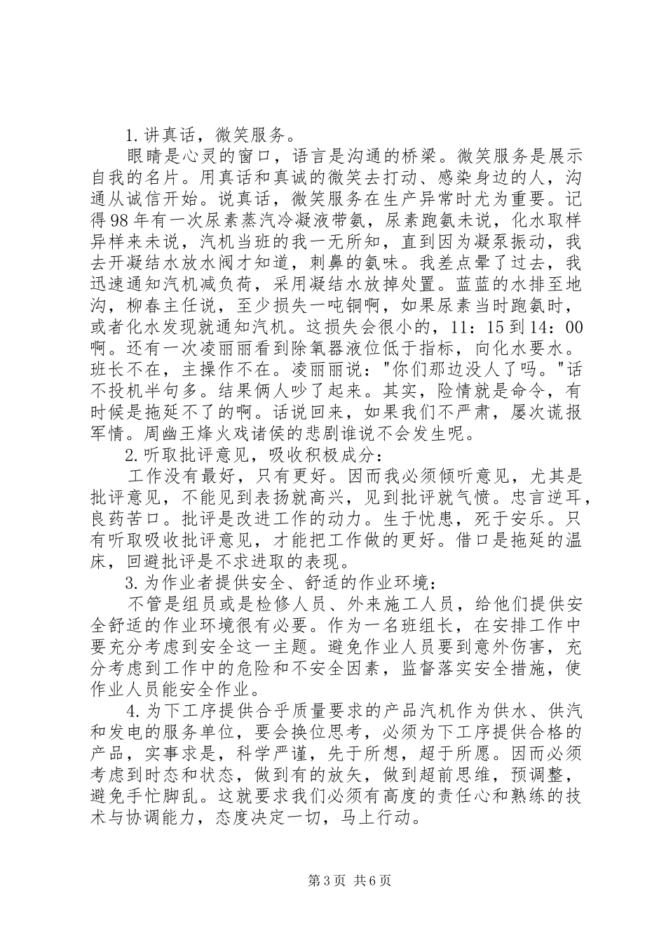 诚信服务演讲致辞稿范文_第3页