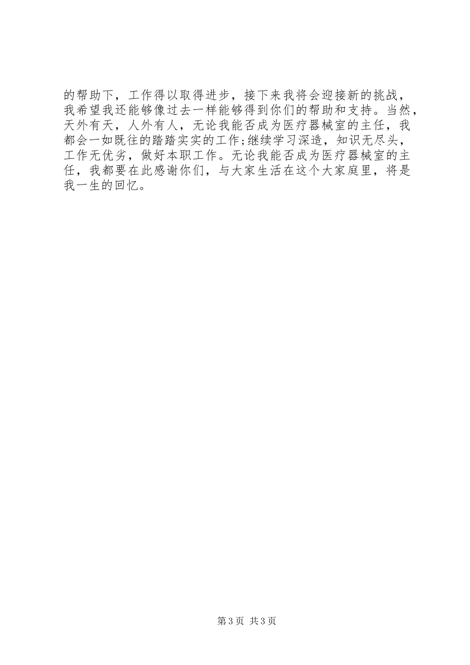 20XX年最新药检部主任任职演讲稿范文_第3页