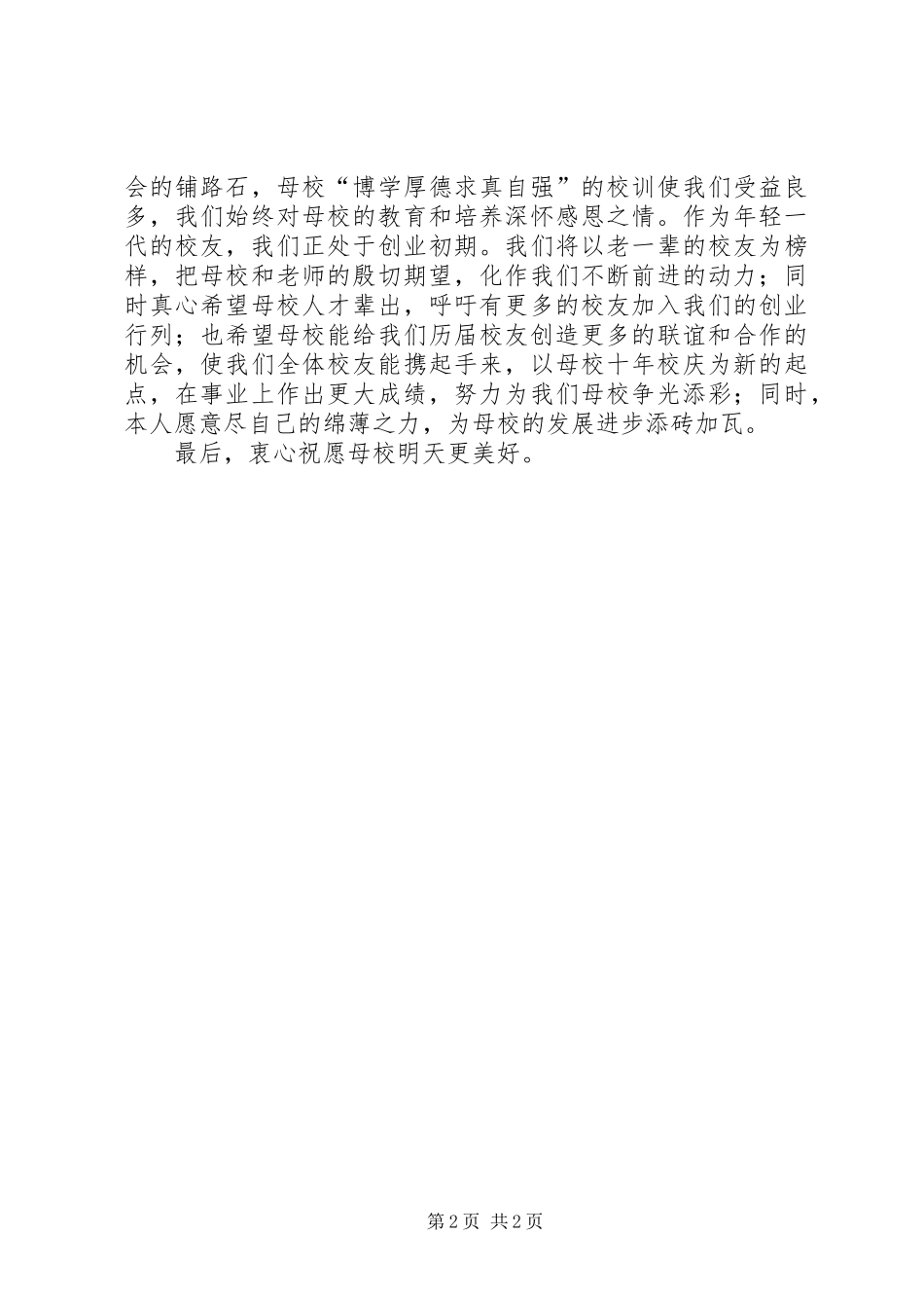 大学十年校庆演讲稿范文_第2页