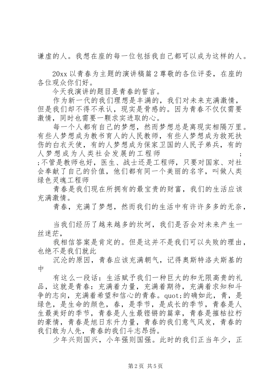 20XX年以青春为主题的演讲_第2页
