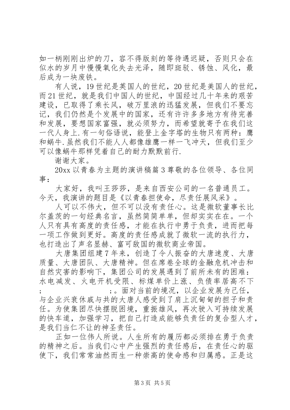 20XX年以青春为主题的演讲_第3页