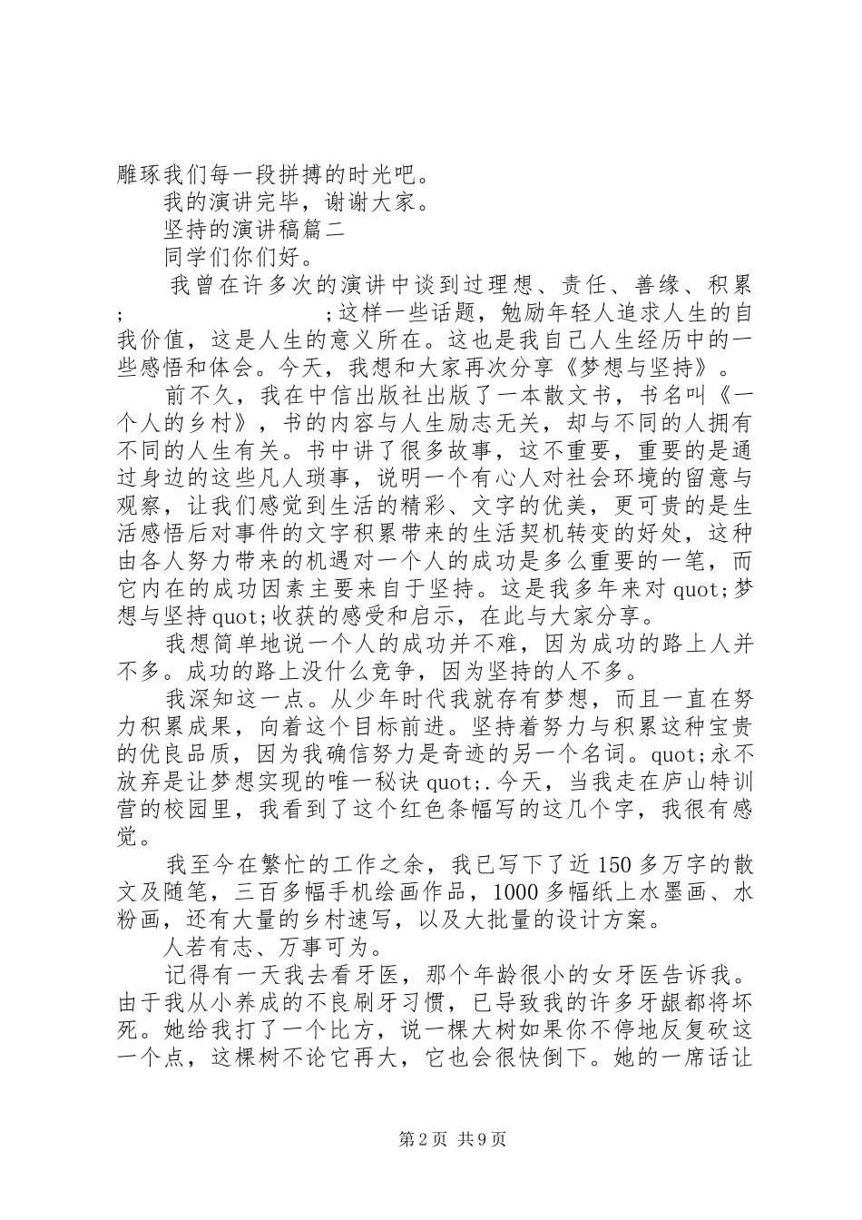 XX年坚持的演讲稿范文_第2页