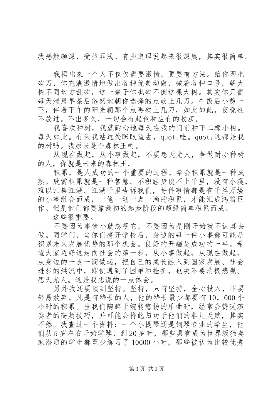 XX年坚持的演讲稿范文_第3页