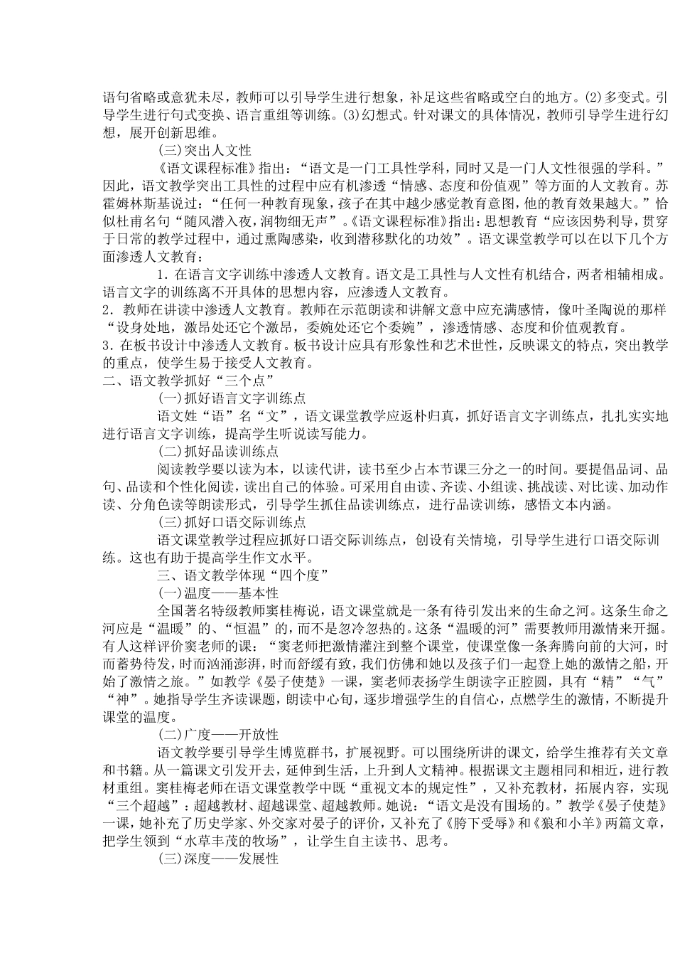 一节语文课成功与否应该从哪些方面来评价_第2页