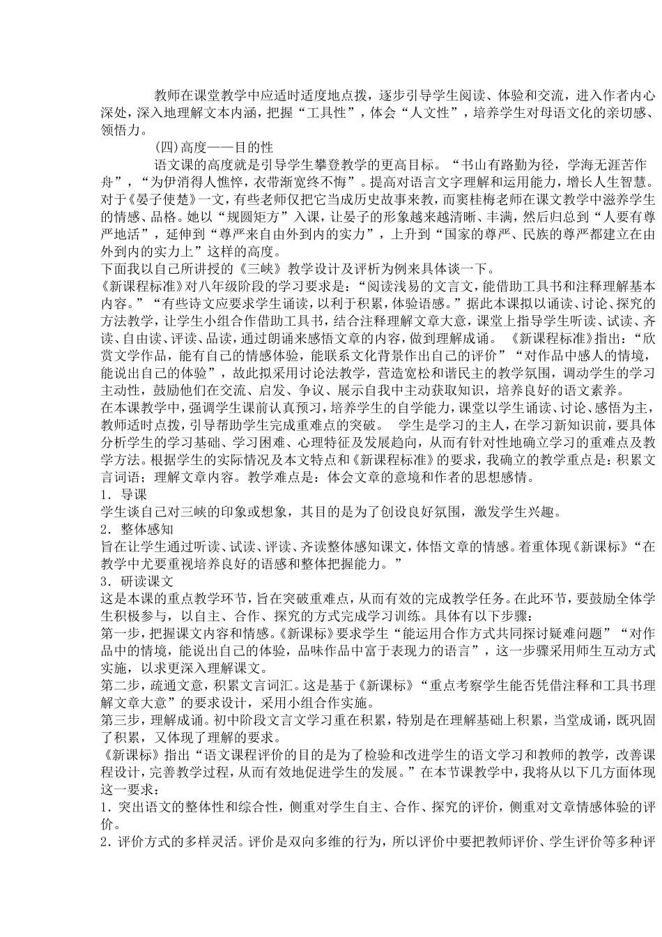 一节语文课成功与否应该从哪些方面来评价_第3页