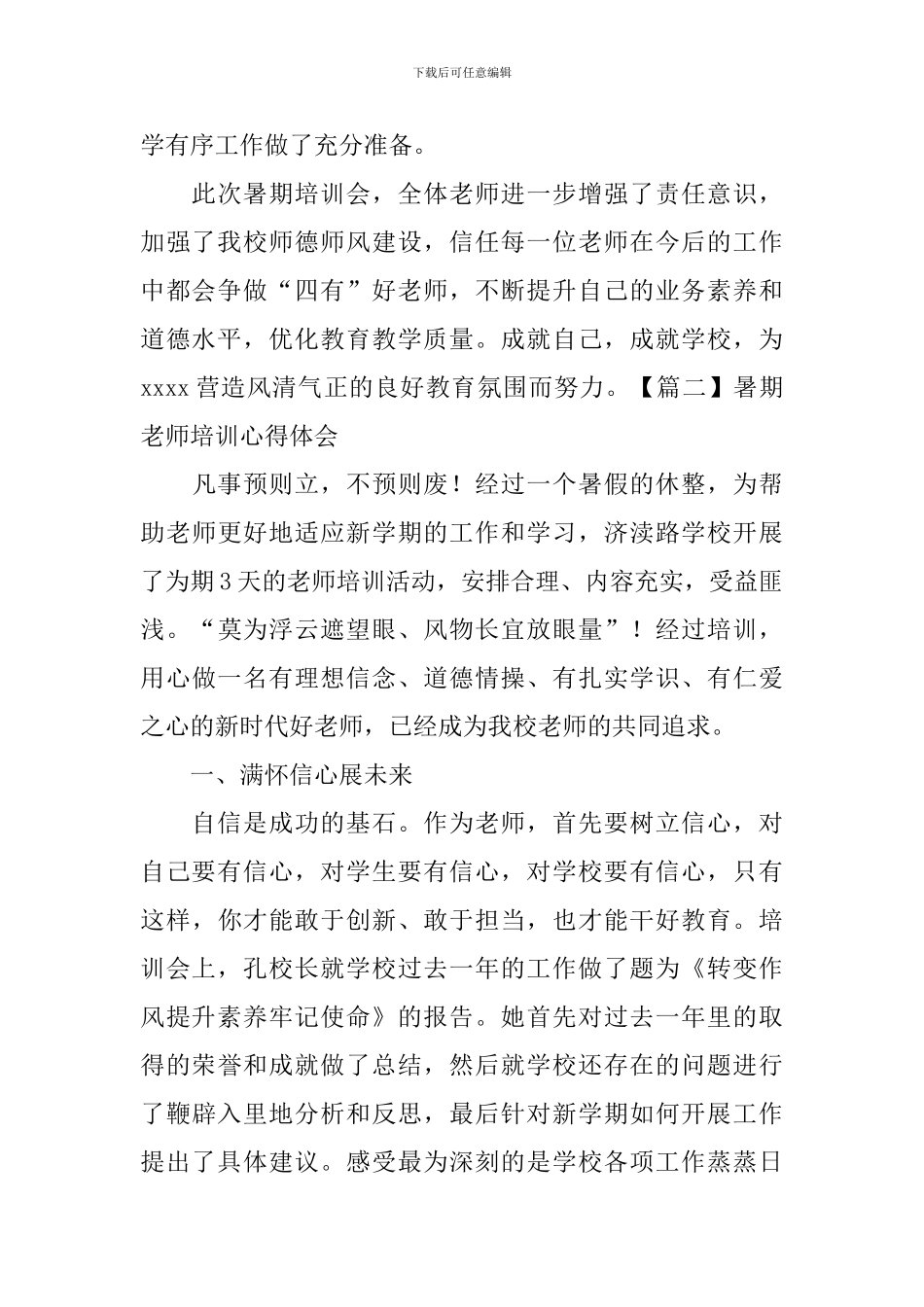 暑期教师培训心得体会【5篇】_第2页