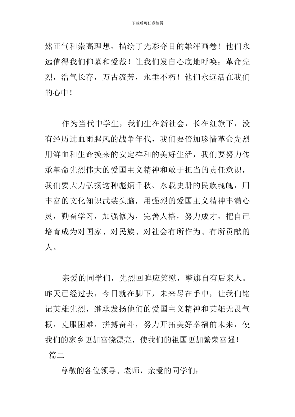 2024清明节扫墓演讲稿范文_第2页