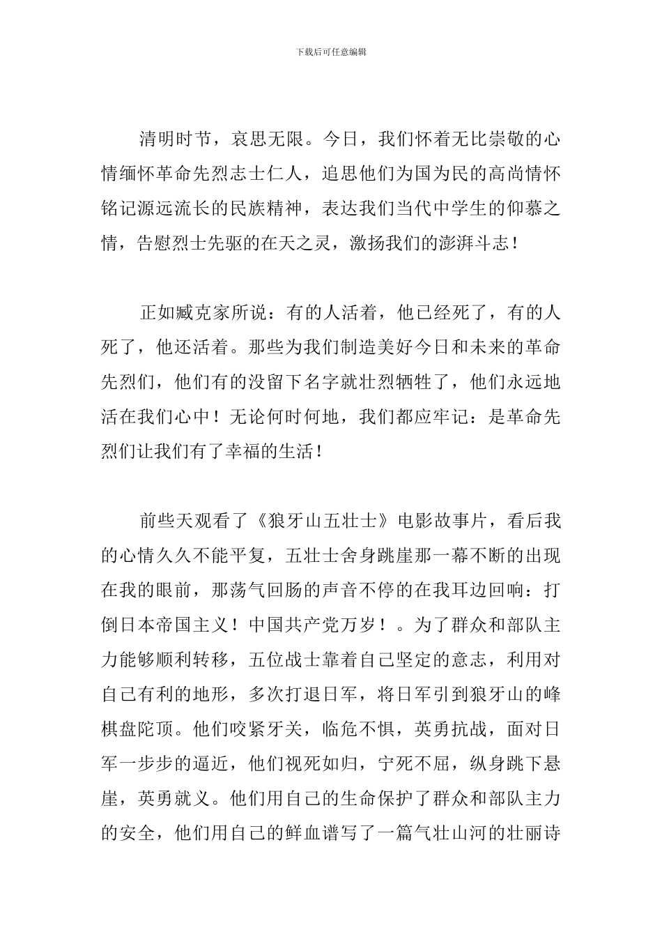 2024清明节扫墓演讲稿范文_第3页