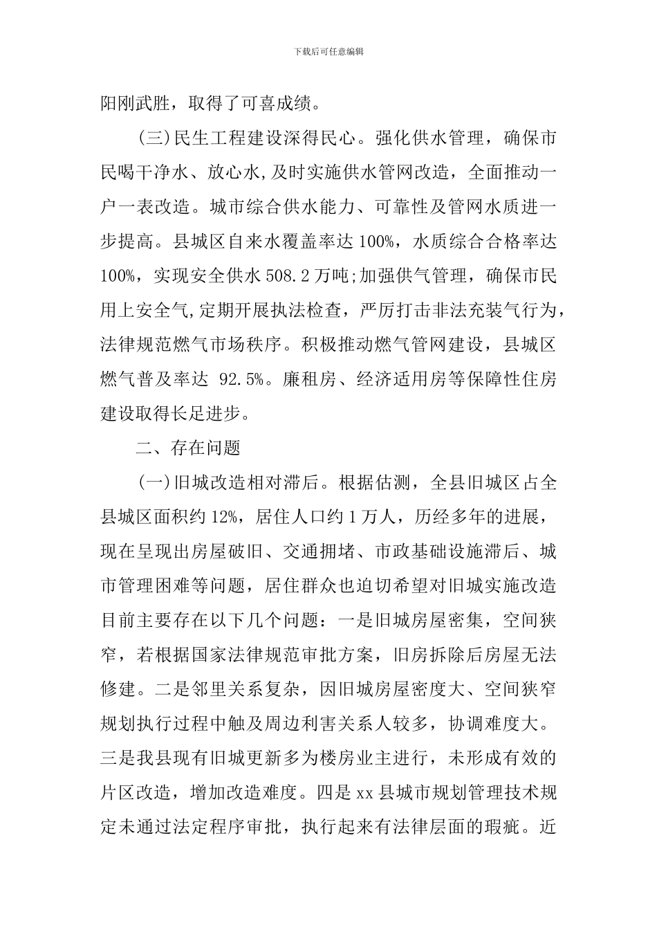 城市建设调研报告3篇_第2页