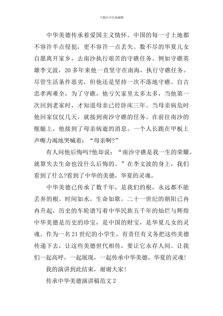 传承中华美德演讲稿范文_第2页