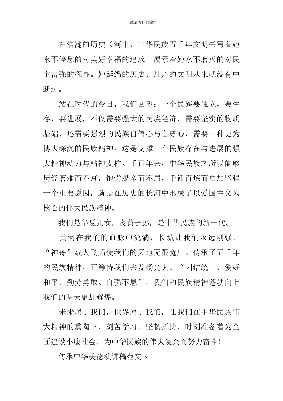 传承中华美德演讲稿范文_第3页