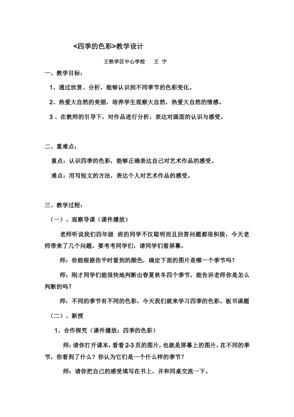 小学四年级美术上册《四季的色彩》教学设计_第1页